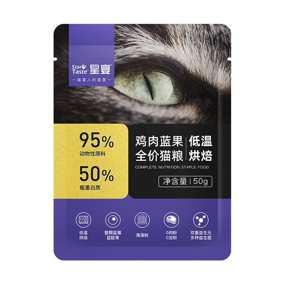
Xingyan Cat Food Full Price Adult Cat Nutritional Grain-Free Domestic Baked Food (Trial Pack 50g*2)