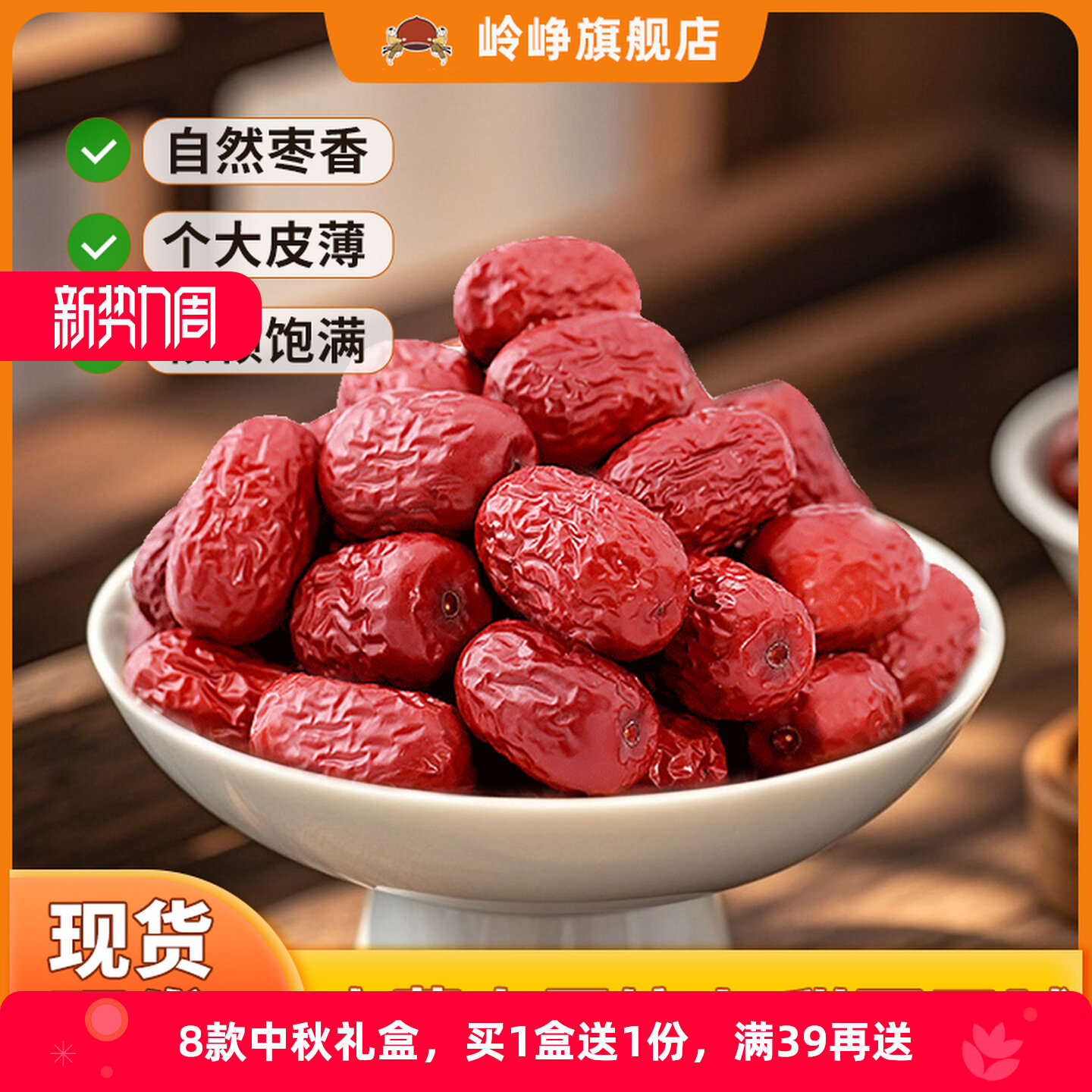 岭峥新疆若羌灰枣红枣煲汤和田大枣皮薄肉厚个大休闲零食果脯干果 岭峥饱实拍商品图