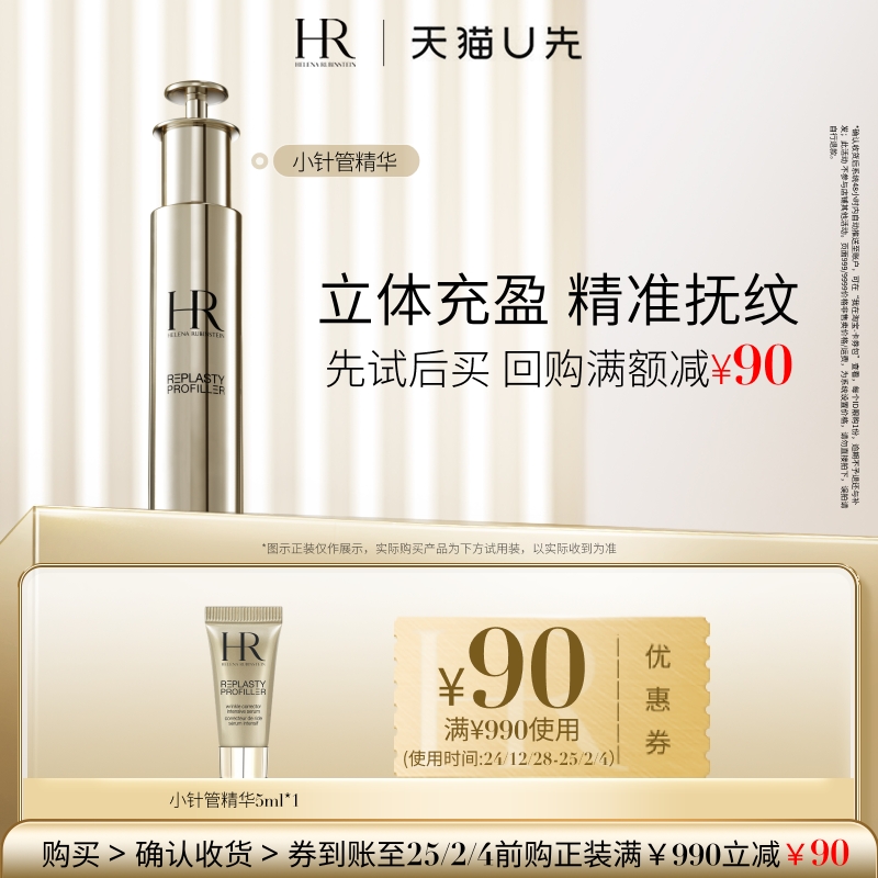 HELENA RUBINSTEIN 赫莲娜 HR赫莲娜至盈抚纹精华液 5ml