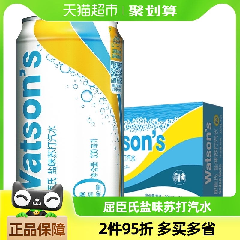 watsons 屈臣氏 盐味苏打汽水 330ml*24罐