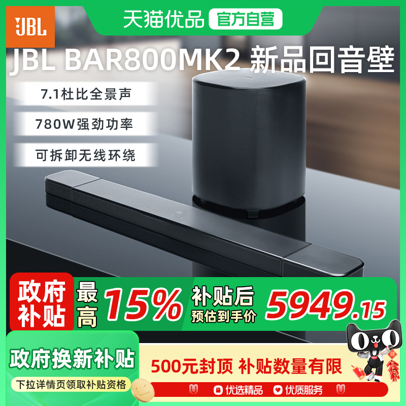 ɫ JBL BAR800MK2Ʒ6998.9Ԫ