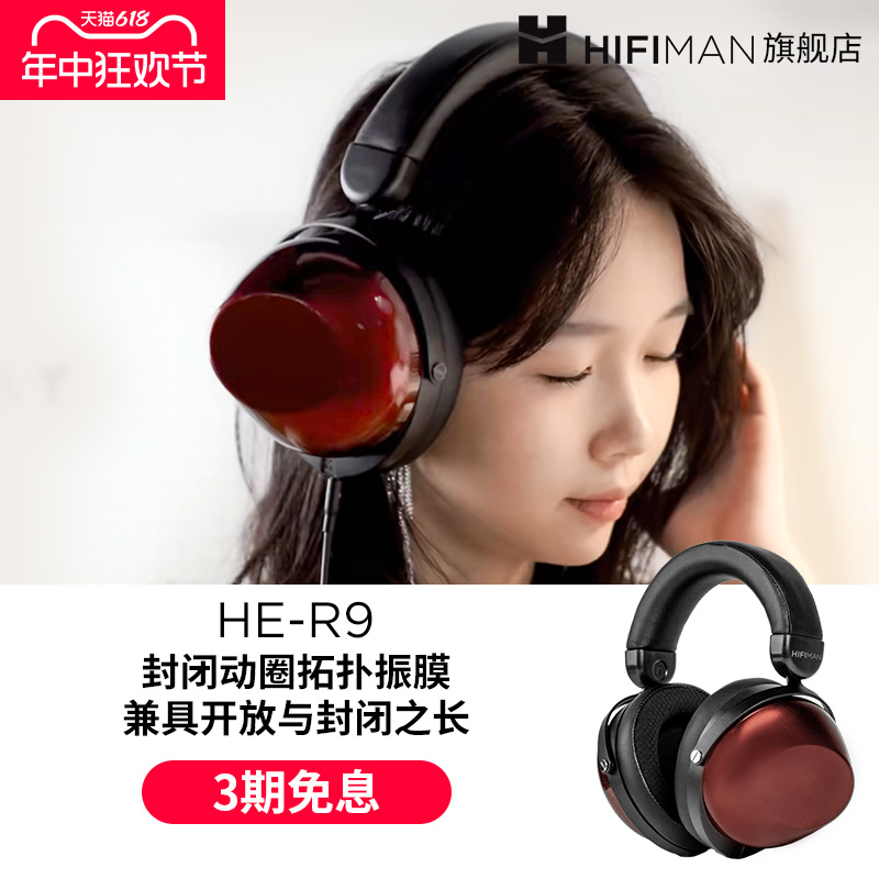 HIFIMAN海菲曼HE-R9无线蓝牙耳机动圈头戴式R2R游戏电竞吃鸡耳麦