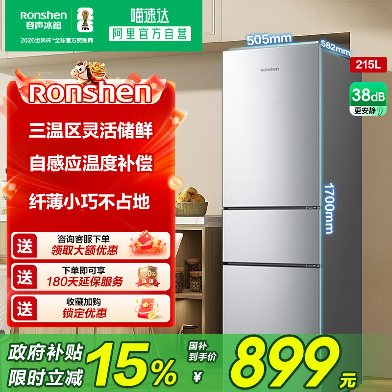容声 BCD-215E10RNLAD 215L三开门节能冰箱