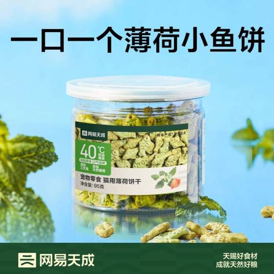 网易严选天成猫薄荷饼干互动小零食猫条罐头助吐毛球奖励增肥增重