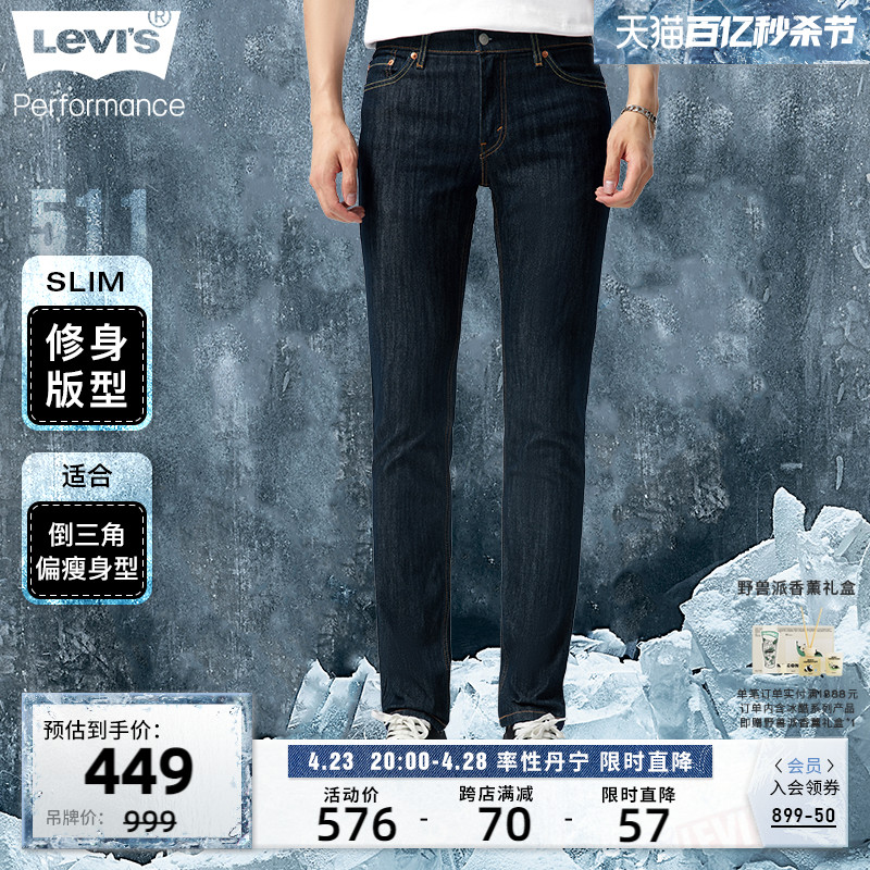 Levi's 李维斯 ®冰酷系列22夏季男款511™低腰修身时尚牛仔裤04511-4911