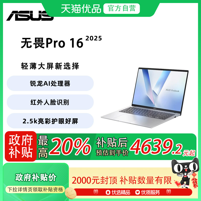 20%Asus/˶η16 2025 AI 16Ӣ2.5k 144Hz羺칫ᱡ ʼǱ R7-H-260 16G+1T  1TB ̬Ӳ 16GB