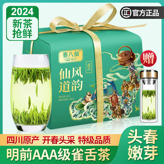 雀舌2024新茶特级明前毛尖嫩芽四川峨眉山绿茶春茶浓香茶叶礼盒装