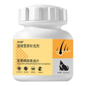 阿元泰鱼油小猫咪狗狗专用宠物蛋黄磷脂深海鱼油片猫用犬用鱼肝油