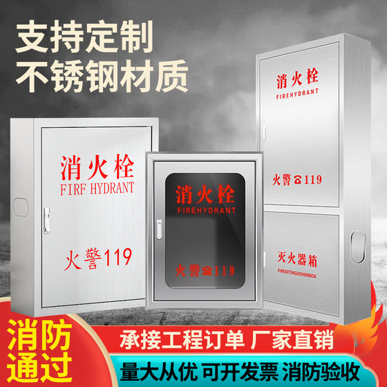 304不锈钢消火栓箱室内外消防器材箱卷盘套装灭火器箱消防栓箱子