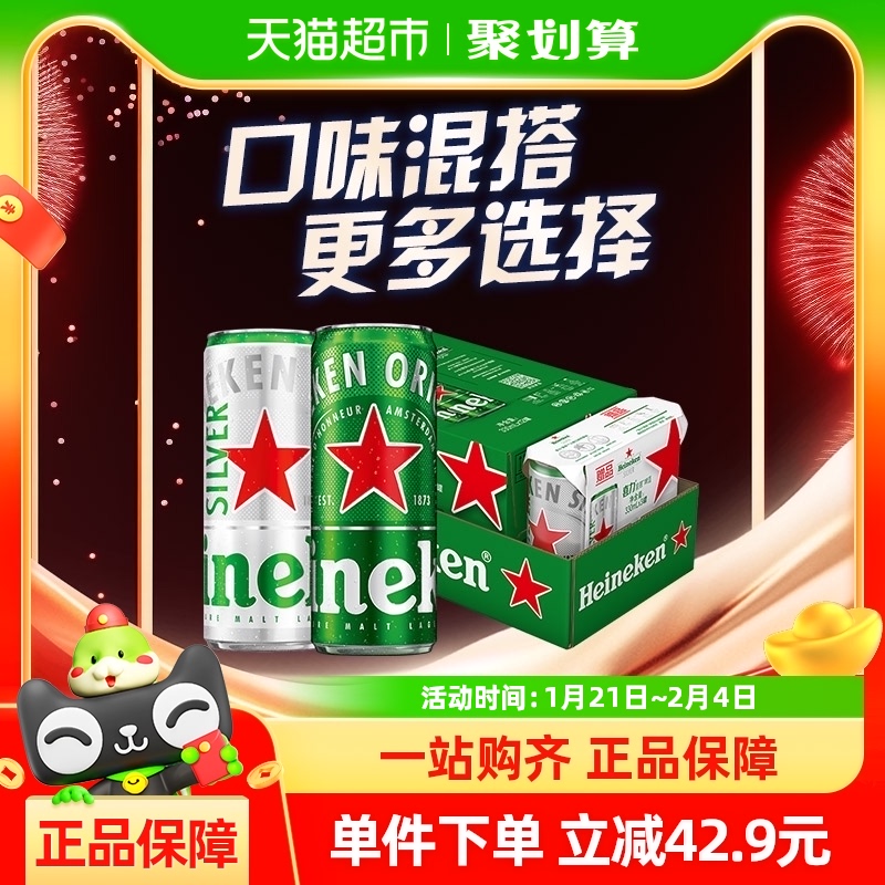 Heineken 喜力 啤酒组合装 2口味 330ml*15罐（经典330ml*12罐+星银330ml*3罐）