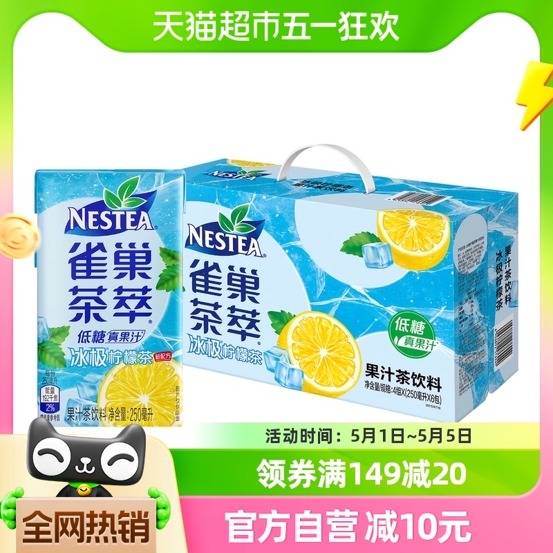 Nestlé 雀巢 冰极柠檬茶 250ml*24盒