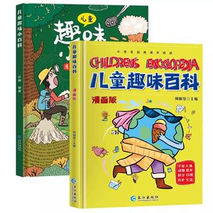 
Hard-shell hardcover] Children's Fun Encyclopedia Comic Edition One Hundred Thousand Whys Toddler Edition 3-12 years old and above Primary School Edition Extracurricular Reading Animals Insects Plants Geography Physics Natural Universe Encyclopedia Big Encyclopedia for Toddlers