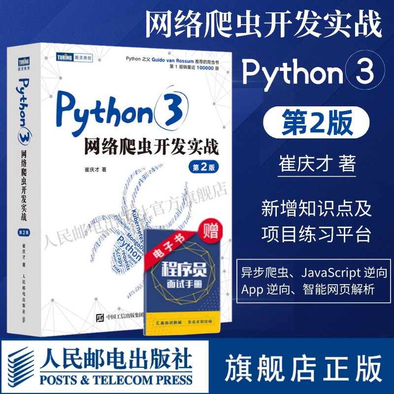 ٷ콢꡿Python3濪ʵս 2 ݲɼץȡ鼮̳濪̬վȡݽ̳ʵ186.99Ԫ,ۺ62.33/