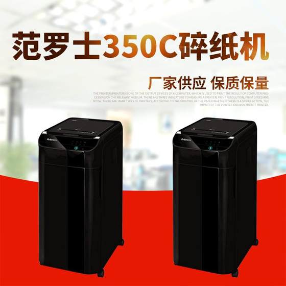 范罗士 Fellowes 350C商用全自动办公碎纸机