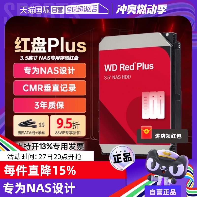 Western Digital 西部数据 红盘Plus系列 4TB 3.5英寸 NAS硬盘 (CMR、5400rpm、128MB) WD40EFZX