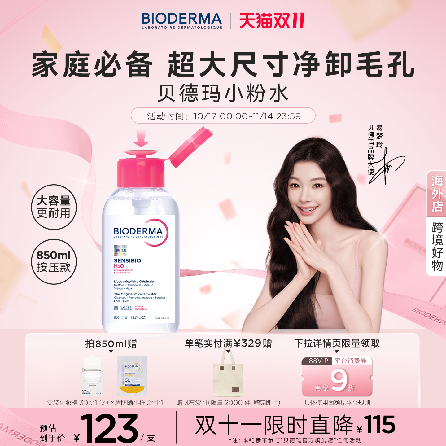 评测了2000+护肤品，深扒优惠活动一整夜，这些才是双11最值得买的！