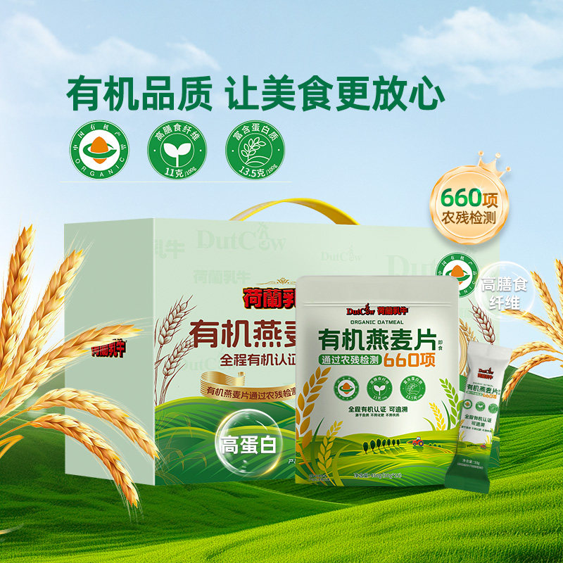 荷兰乳牛 0蔗糖即食有机燕麦片礼盒装 450g*3袋 金币+券后32.71元包邮