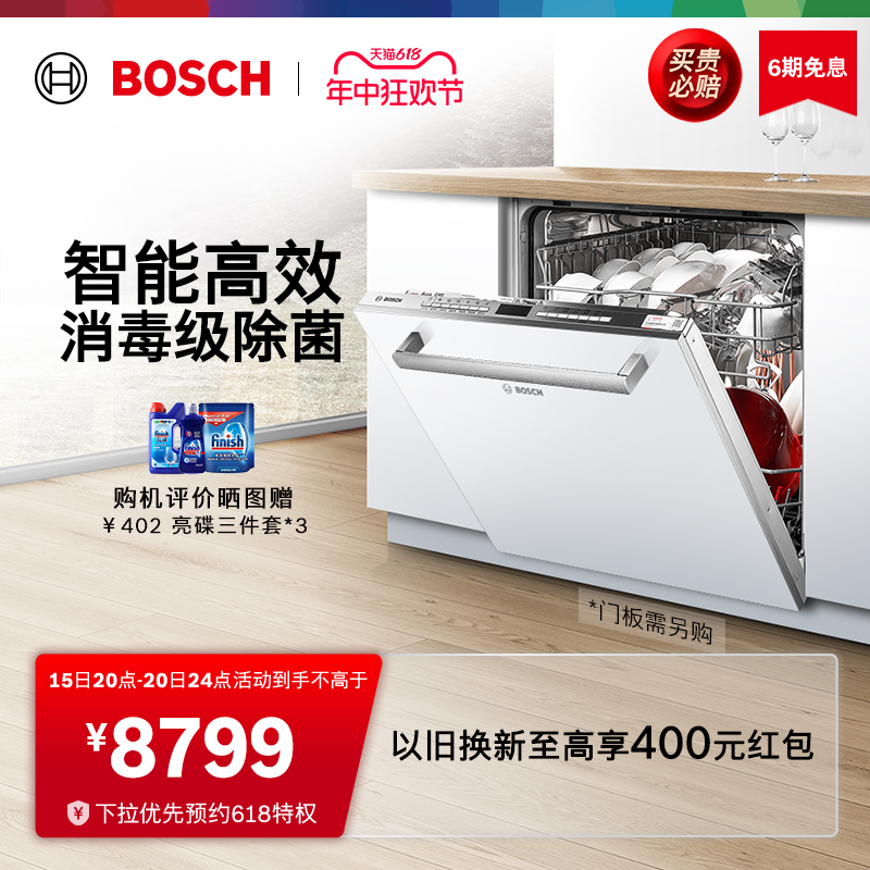 BOSCH 博世 SJV4HKX00C 嵌入式洗碗机 12套