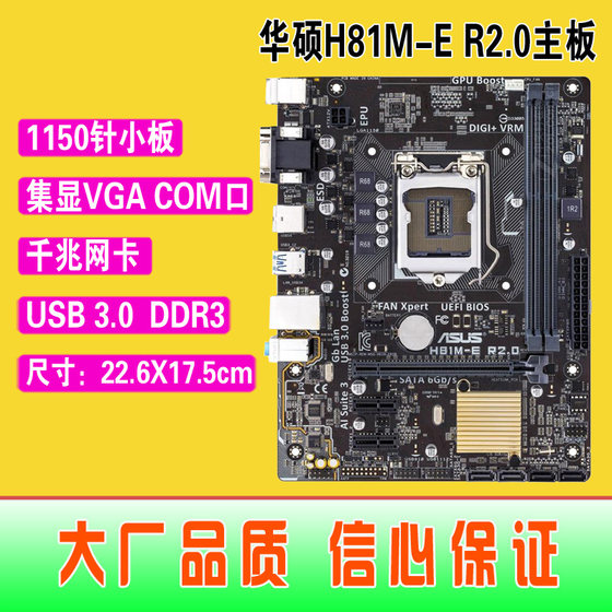 冲新 1150针Asus/华硕 H81M-E R2.0集成主板  H81 USB3 带COM口