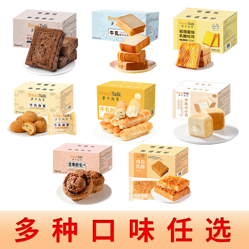 面包新语 早餐面包*3箱 双重优惠折后￥29.86包邮 多味可选