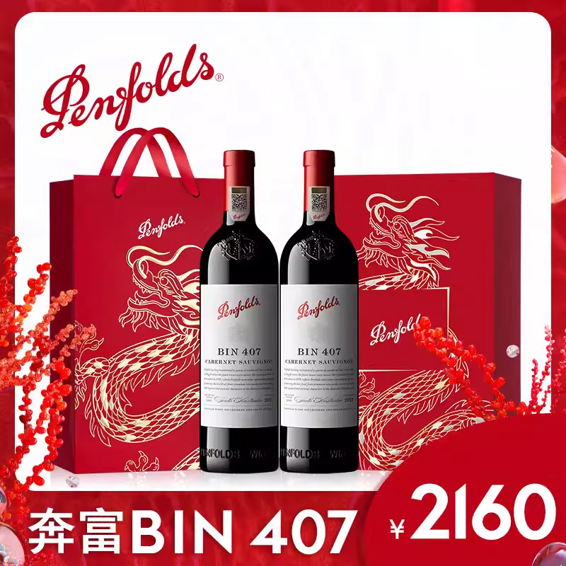 奔富BIN407红酒礼盒赤霞珠干红澳洲进口葡萄酒正品行货官方旗舰店