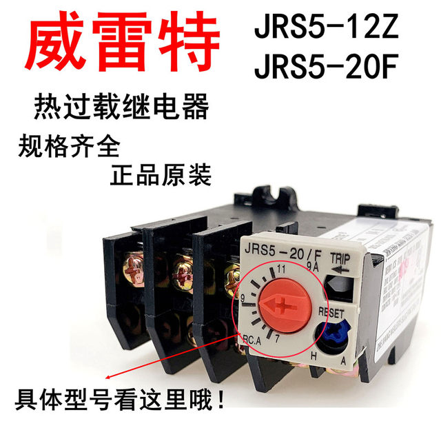 JRS5-12/Z-20/F (TH-K20) Weileite Wilet Electrical Heat Electrical Electric
