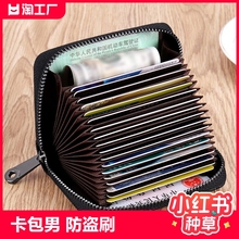 Card bag, male anti-theft brush, high-end card bag, large capacity anti demagnetization ID card holder, ultra-thin card holder, female change driver's license