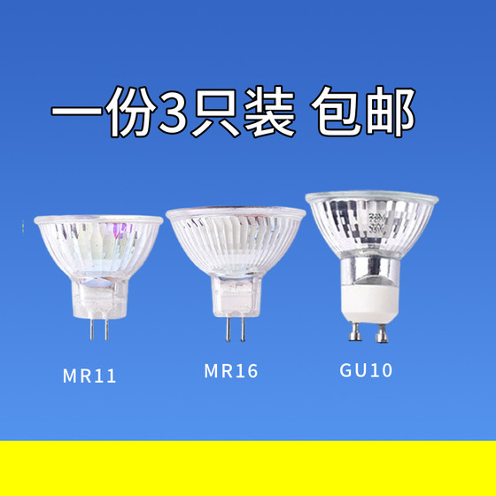 卤素灯杯12V20W35W50W融蜡灯泡GU10灯杯220V插脚mr11室内MR16射灯