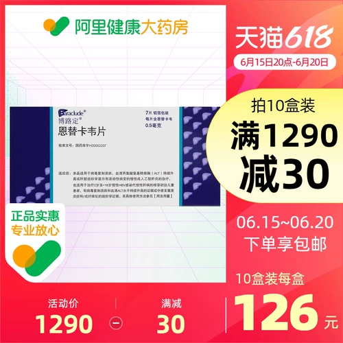 Baraclude bo lu ding en youcavir таблетки 0,5 мг*7 таблеток/боксер печени и печени и хронические добавки гепатита В для лечения аппетита вируса снижение рецессии печени. Хронический гепатит В вздутие живота противовирусным препаратом Домашняя лихорадка Домашняя лихорадка.