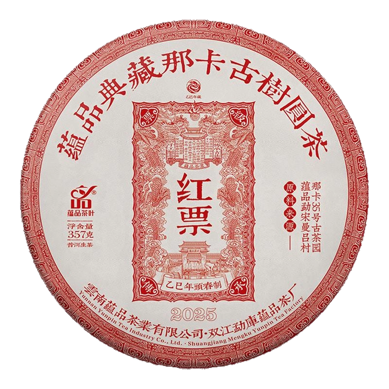 票级大作】蕴品2025《红票-那卡古树》普洱茶生茶357g饼茶勐海