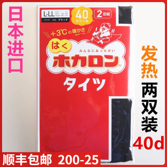 日本进口ATSUGI厚木红卡隆40D连裤袜光发热两双装FP98462