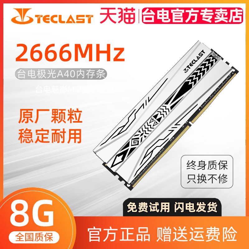 Teclast 台电 16G(8Gx2)套条 DDR4 3000 3200超频电脑内存条8GB四代台式机