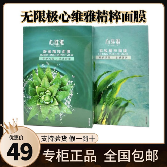 无限极心维雅紧致舒缓精粹面膜新款保湿补水修护提拉莹白透亮滋润