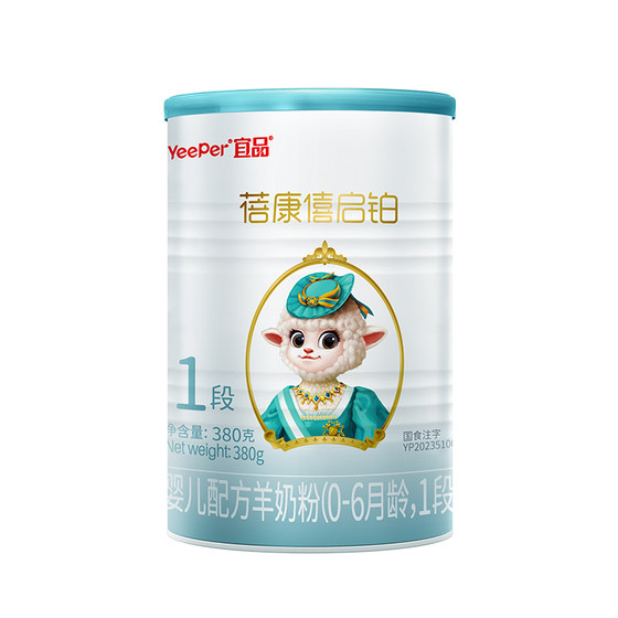 Beikangxi flagship official website newborn baby goat milk powder 1 stage 0-6 months Kaibo 380g canned genuine sheep milk