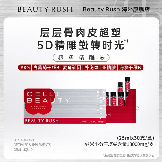 Beauty Rush Super Sculpting Liquid + Contour Drink Combo Set AKG Bone Phase Flesh Phase Sea Cucumber Contour Drink