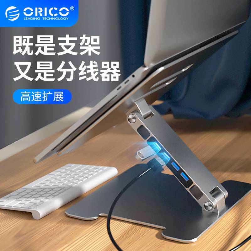 ORICO 奥睿科 笔记本电脑支架托悬空手提站立式办公配件适用键盘游戏本底座散热增高架子