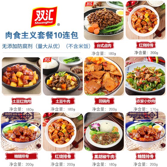 双汇料理包土豆牛肉10包组方便速食半成品速食加热商用外卖预制菜