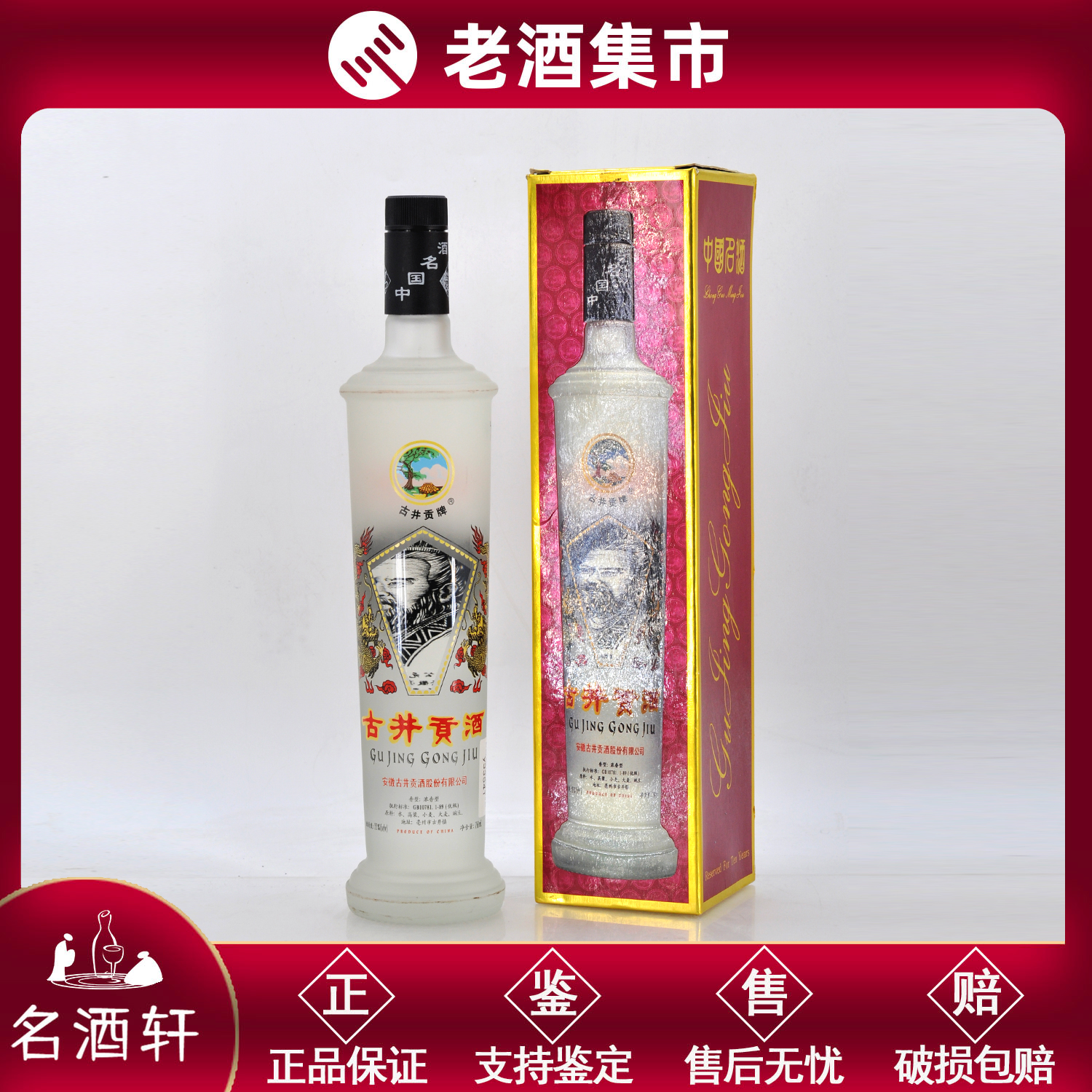 曹操古井贡酒1998年55度750ML1瓶浓香型陈年老白酒名酒轩25-35 X评价- 淘宝网