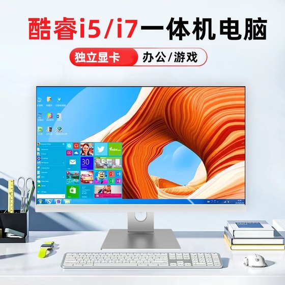 i7高配独显四核19~24办公家用游戏型一体机电脑主机台式整机全套