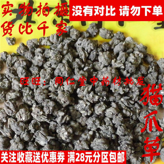 50克猫爪草 可打粉北京同仁堂中药材同品质特级精选正品无硫熏