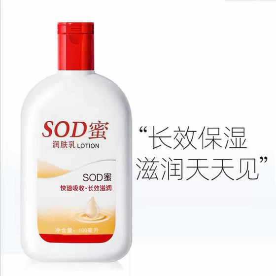 SOD蜜补水保湿滋润面霜乳液清爽不粘腻身体乳液脸霜100g男女通用