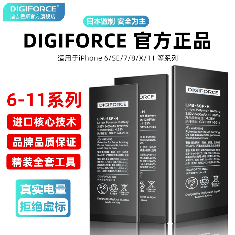 DIGIFORCE 迪吉霍斯 苹果X电池iPhoneXs Max大容量适用于6s/6sPlus/se2/7/8/X/11系列带工具套