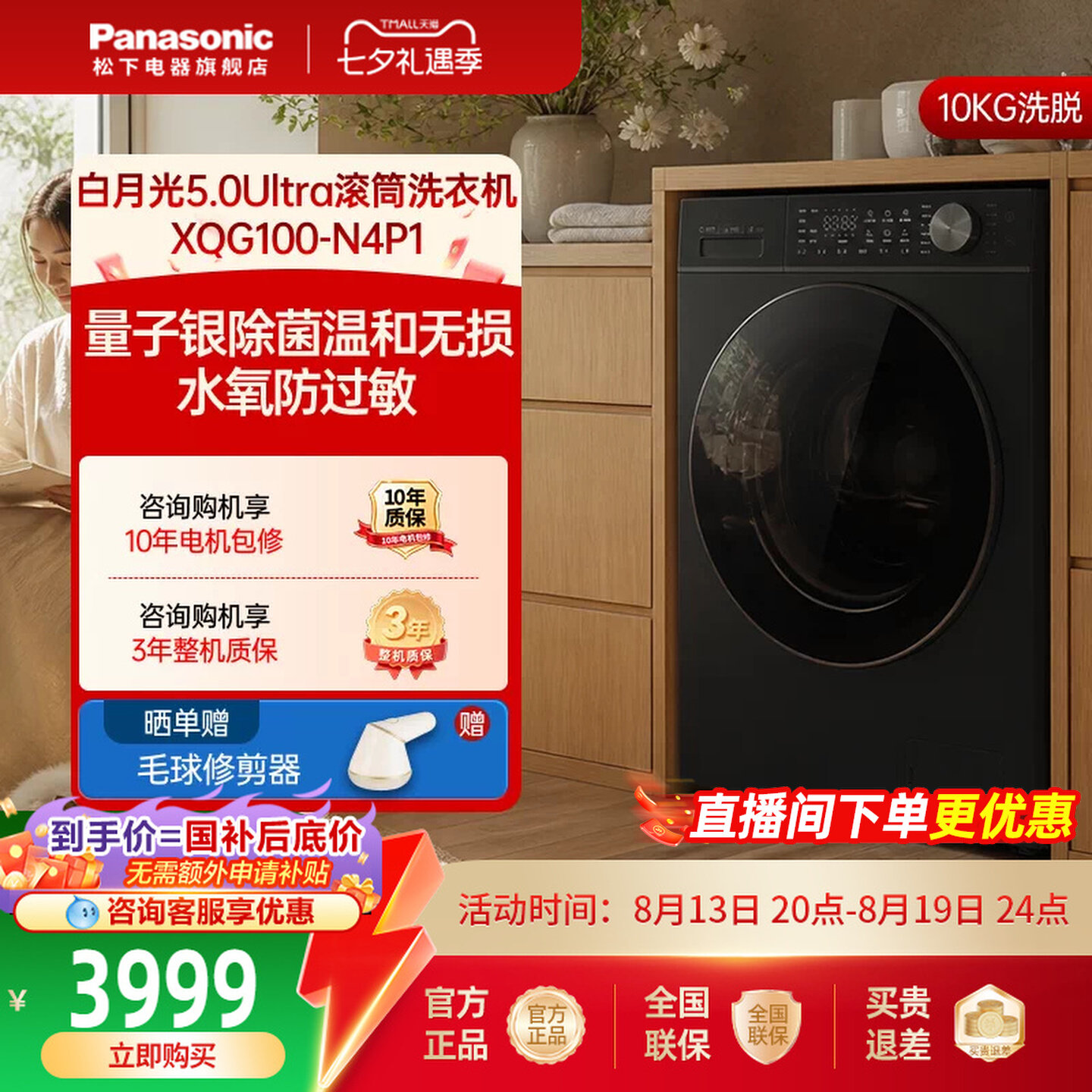 松下白月光5.0Ultra洗脱10kg滚筒洗衣机