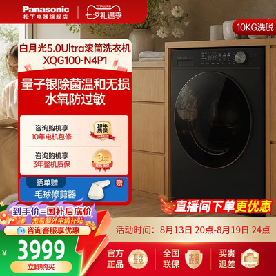 [白月光5.0ultra]松下全自动家用滚筒洗衣机除毛洗官方旗舰店N4P1