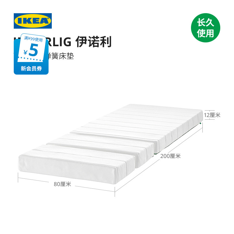 IKEA宜家INNERLIG伊诺利加长床弹簧小床垫儿童80x200厘米现代