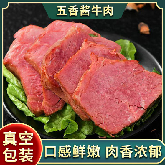 酱牛肉内蒙五香卤牛肉下酒菜纯熟肉开袋即食特产黄牛肉特价5袋装