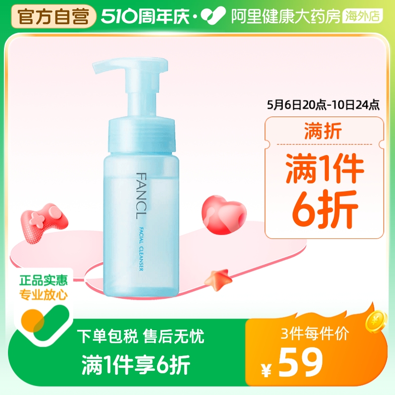 日本FANCL芳珂 氨基酸泡沫洗面奶 深层清洁保湿补水敏感肌150ml
