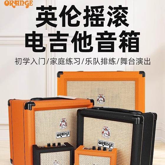 Orange音箱橘子音箱电子管音响电吉他贝斯木吉他乐器专用小型音响