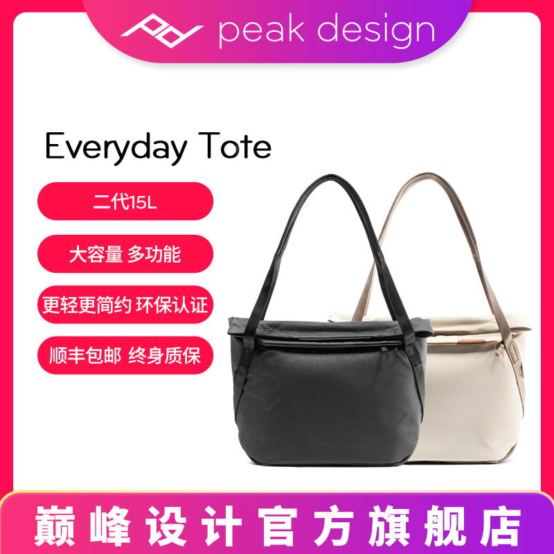 巅峰设计peak design Everyday Tote 15L V2日常旅行托特包 微单反相机摄影时尚休闲单肩背包 大容量手提包