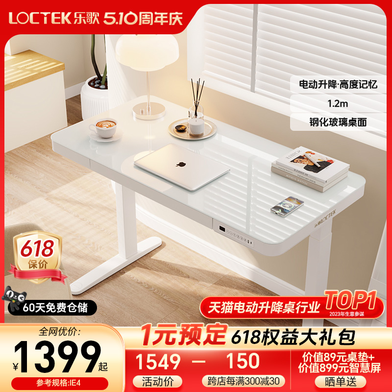 Loctek 乐歌 iE4 智能电动升降桌 1.2m 钢化玻璃带抽屉